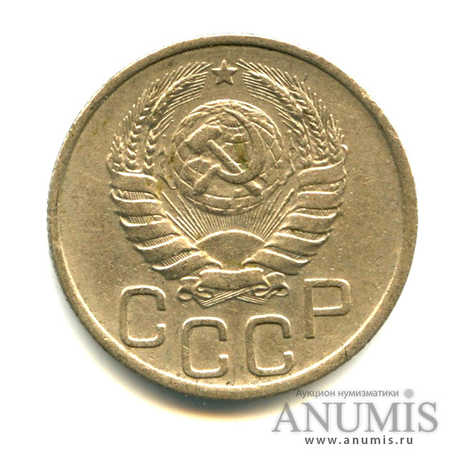 20 копеек 1939 — Венок 11 лент