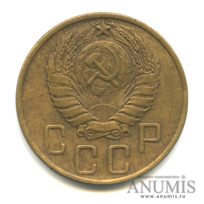 5 копеек 1946 — Без круговой надписи