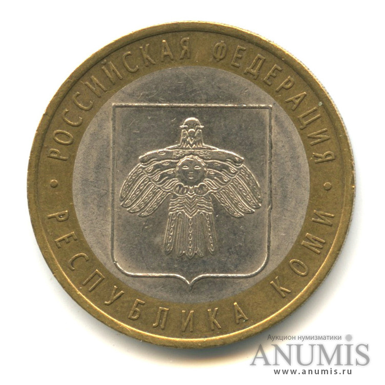 10 рублей 2009 СПМД — Республика Коми