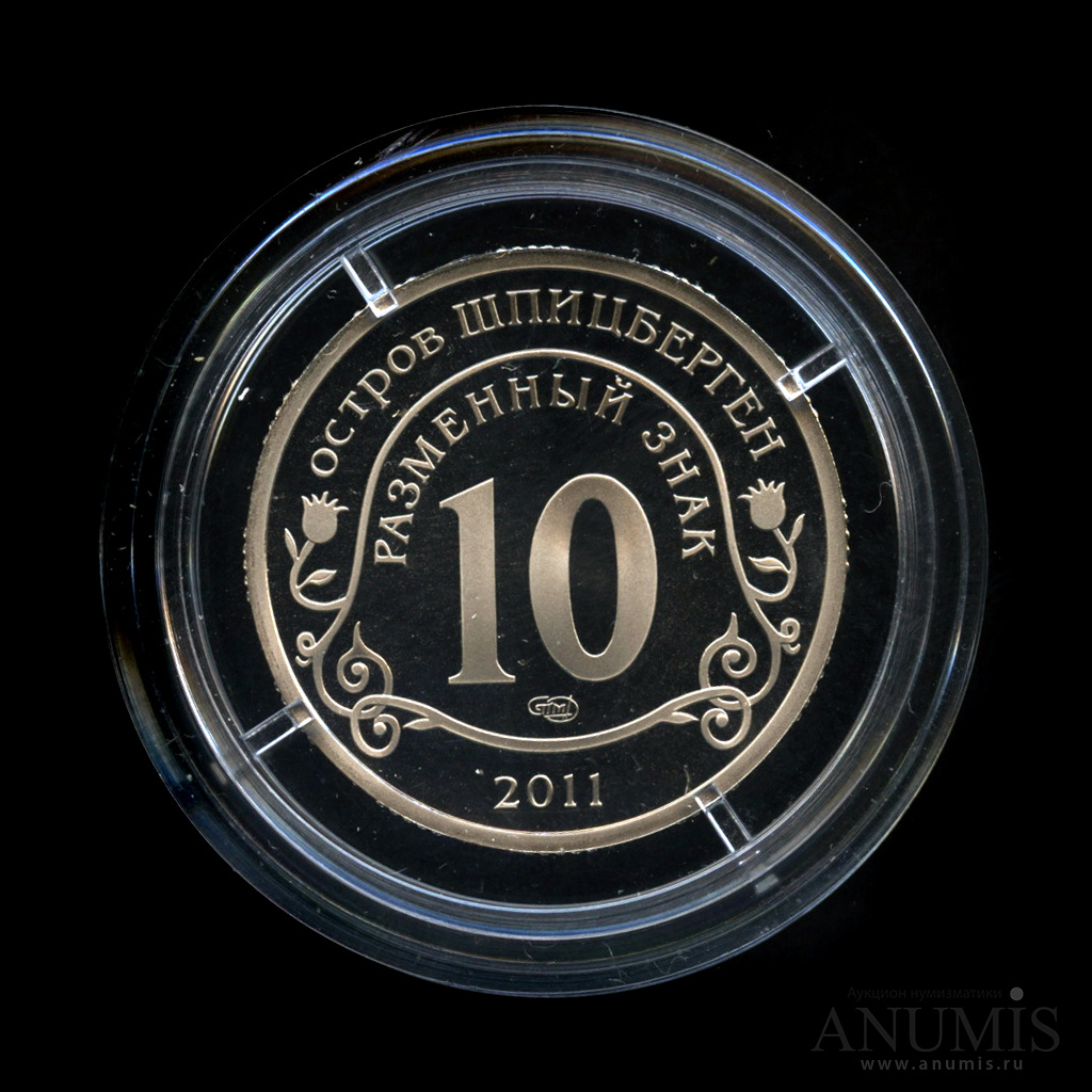 10 разменных знаков 2011 СПМД — Авария на АЭС Фукусима. В капсуле