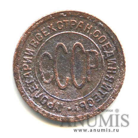 ½ копейки 1927
