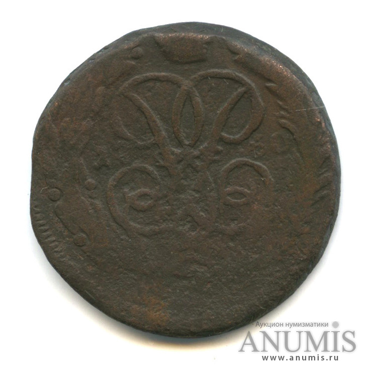 1 копейка 1760 — Вензель императрицы Елизаветы