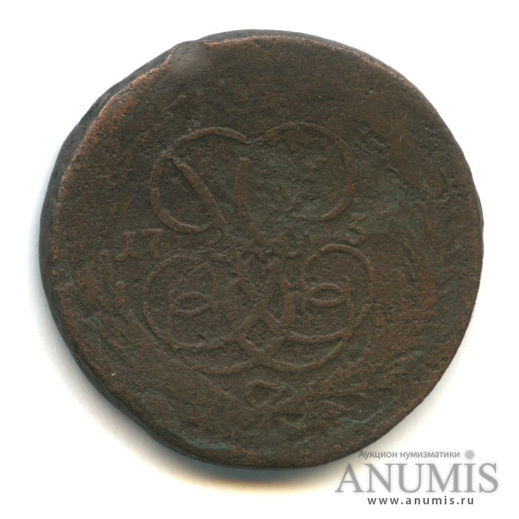 1 копейка 1757 — Вензель императрицы Елизаветы