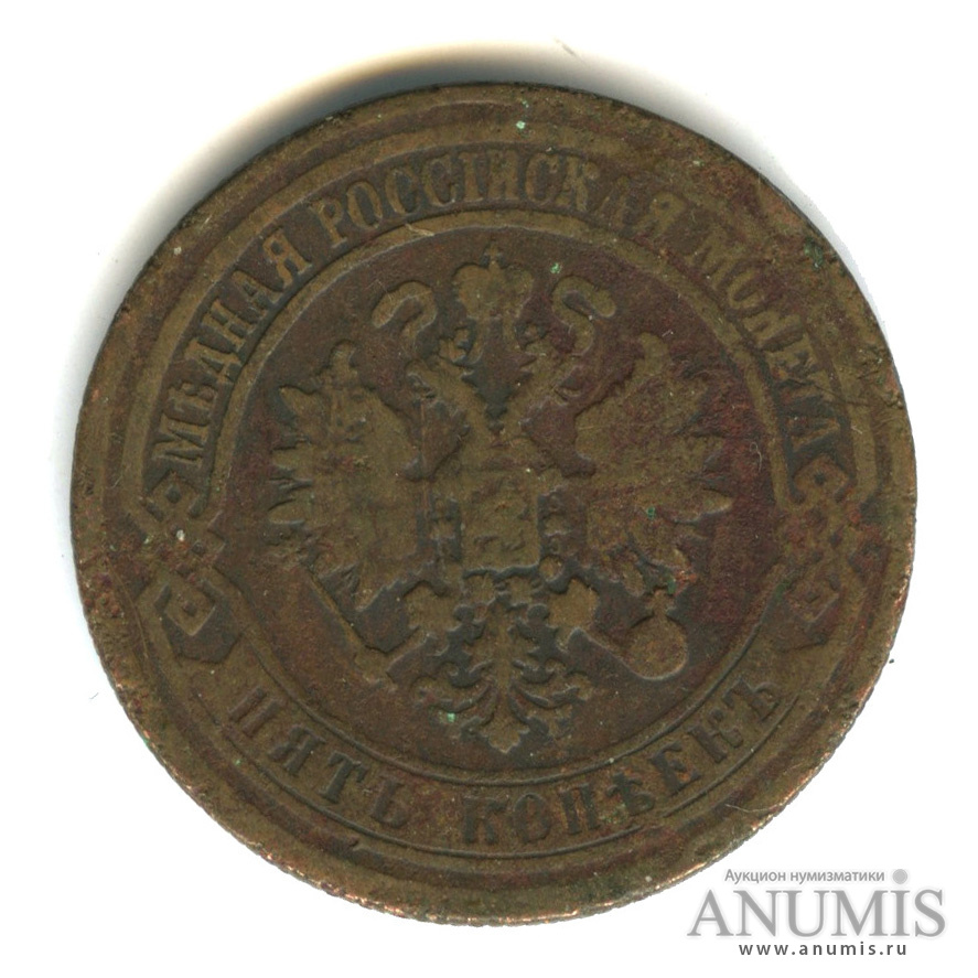 5 копеек 1873 ЕМ