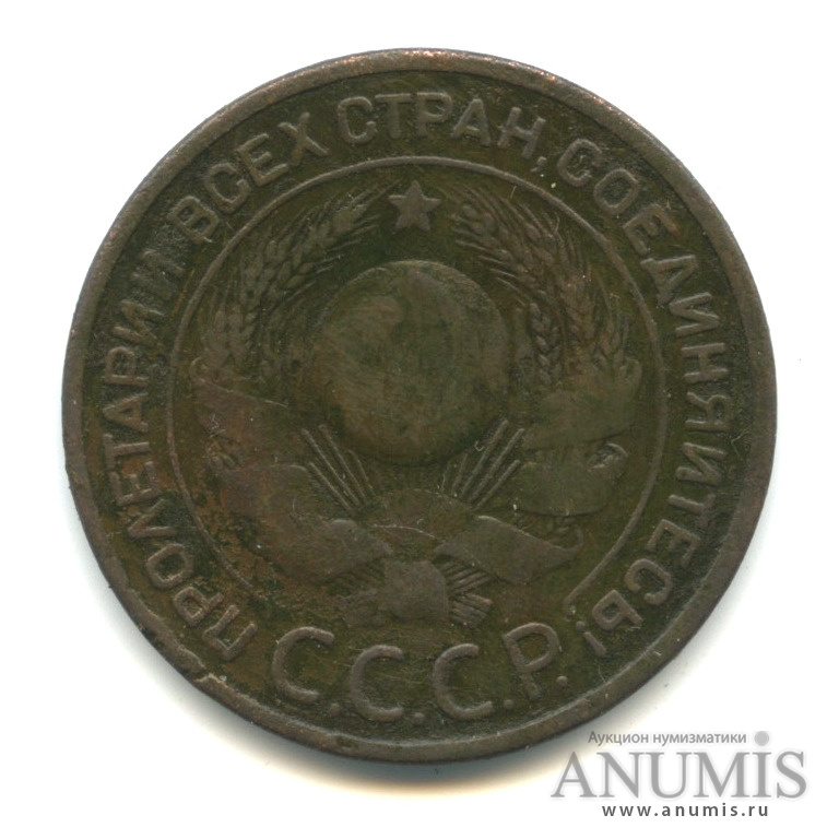 3 копейки 1924 — Гурт гладкий. На Николаевском кружке