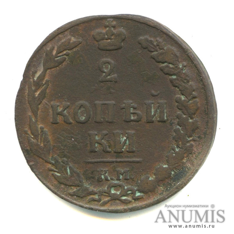 2 копейки 1811 КМ ПБ — Орел 1810 г. Тетерев (Орел 1810 г. «Тетерев»)
