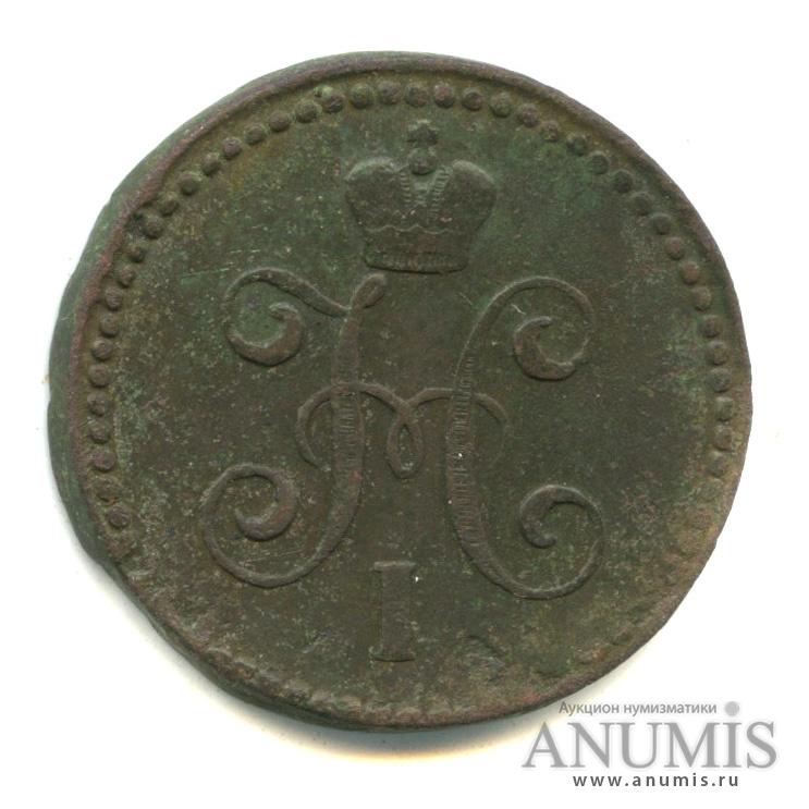 1 копейка серебром 1844 СМ