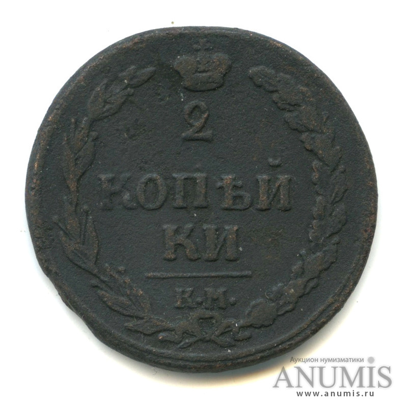 2 копейки 1811 КМ ПБ — Орел 1810 г. Тетерев (Орел 1810 г. «Тетерев»)
