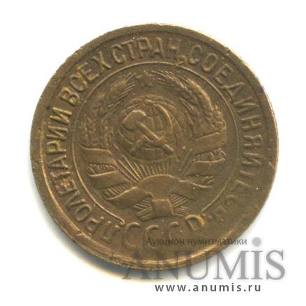 1 копейка 1932