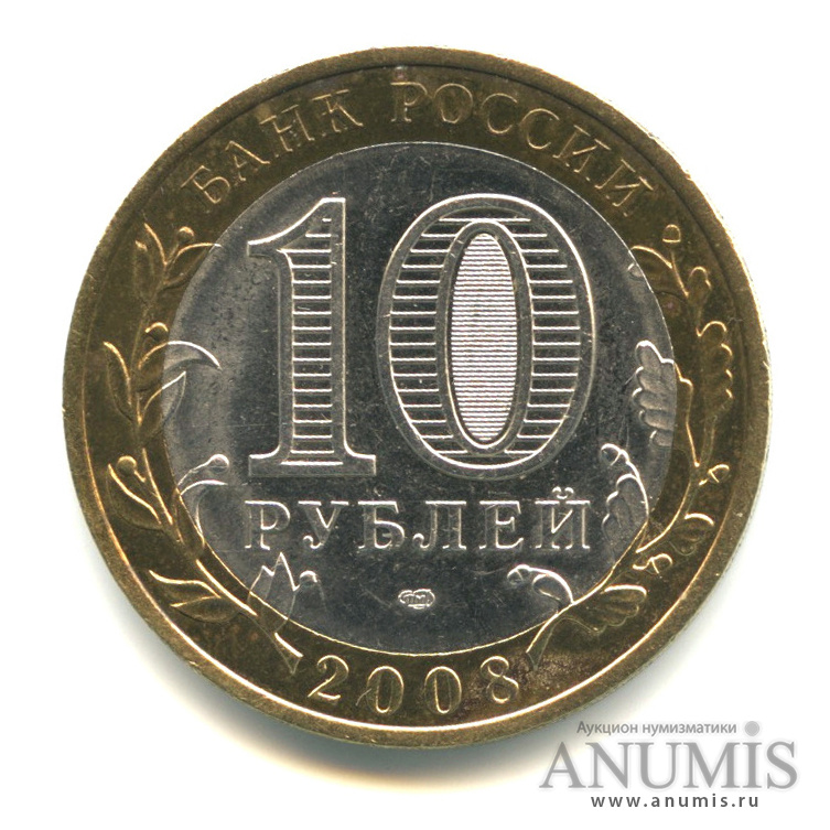10 рублей 2008 СПМД — Приозерск, Ленинградская область (XII в.)