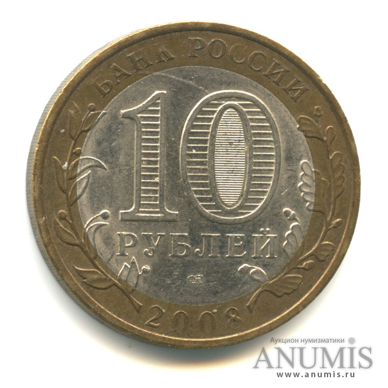 10 рублей 2008 СПМД — Приозерск, Ленинградская область (XII в.)