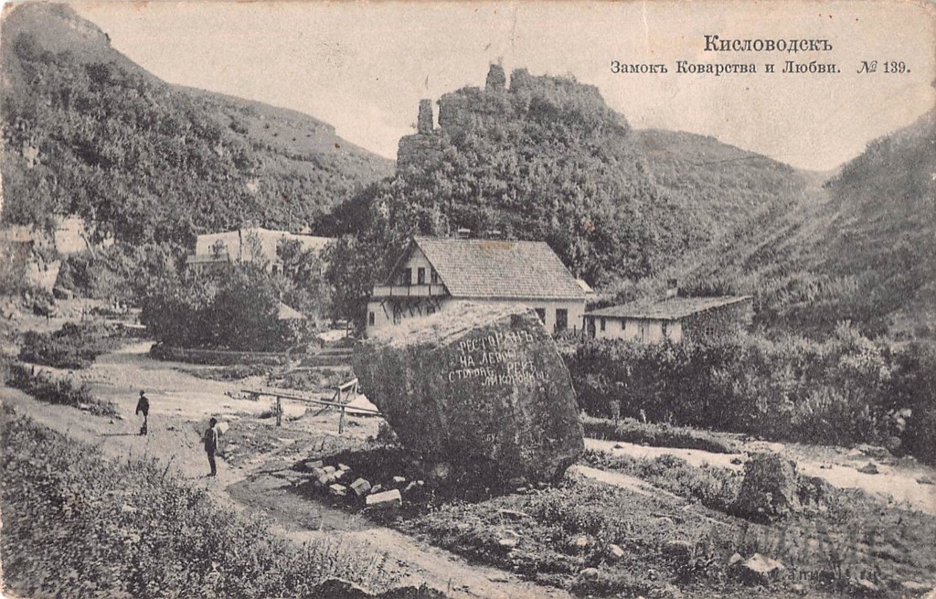 Замок коварства и любви кисловодск карта