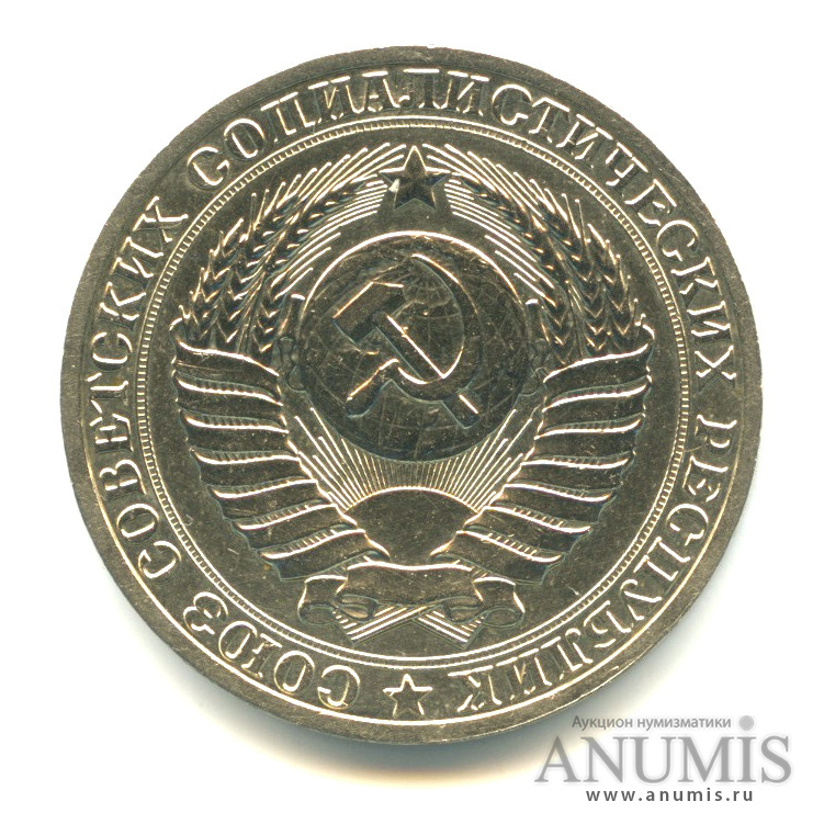 1 рубль 1989