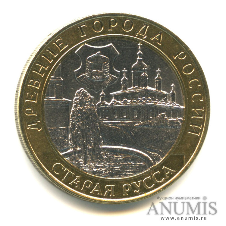 10 рублей 2002 СПМД — Старая Русса