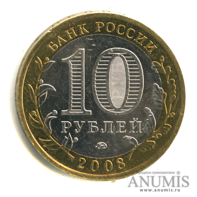 10 рублей 2008 ММД — Приозерск, Ленинградская область (XII в.)