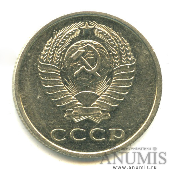 20 копеек 1967