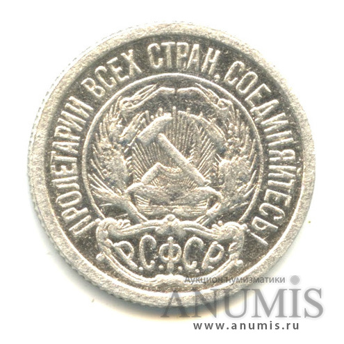 10 копеек 1923