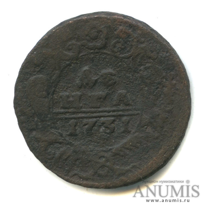 Деньга (½ копейки) 1731 — (½ копейки) - Орел 1730 г. Над годом 2 черты. Перечекан из копейки Петра (Над годом нет черты)
