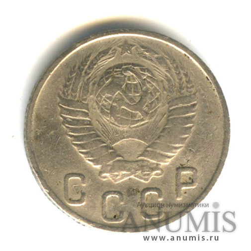10 копеек 1949 — Венок 16 лент