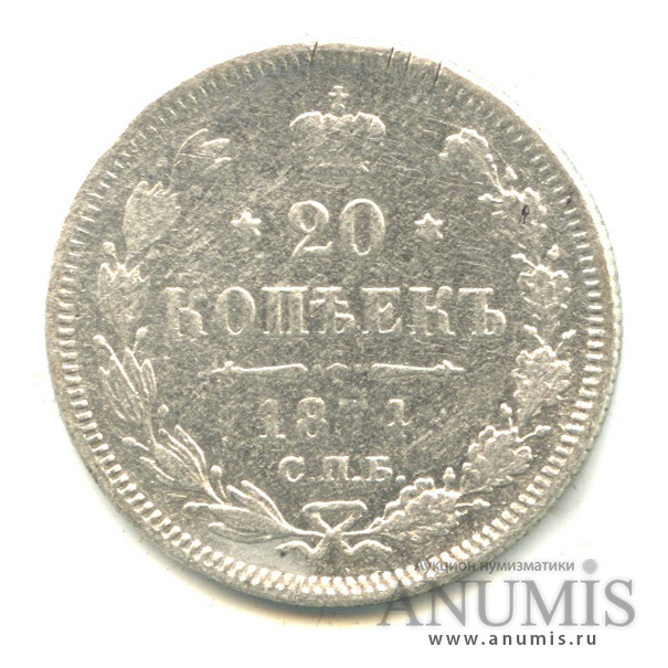 20 копеек 1874 СПБ НI — Орел 4 типа (Орел 4 типа)