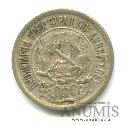 10 копеек 1923