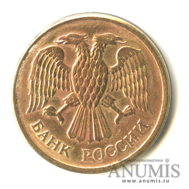 5 рублей 1992 ММД