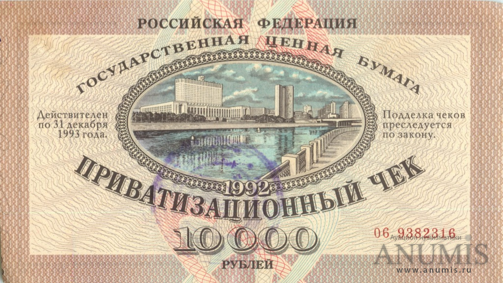 10000 рублей 1992 — Не гашеный: Без контрольного талона (Не гашеный: Без контрольного талона)