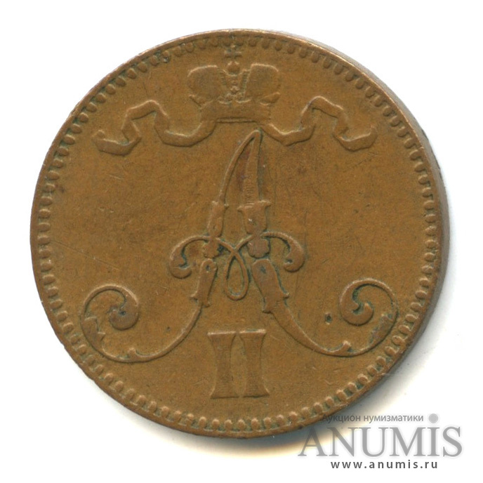 5 пенни 1865 — Для Финляндии. Вензель Александра II. R, тираж 474 000 шт