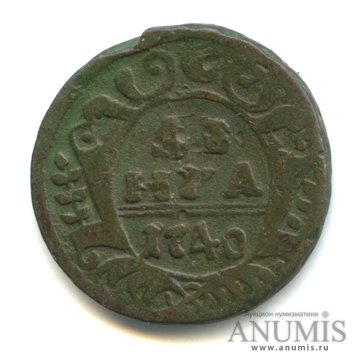 Деньга (½ копейки) 1740 — (½ копейки) - Орел 1738 г. «Пьяный» год, цифры наклонные влево (Орел 1738 г.)