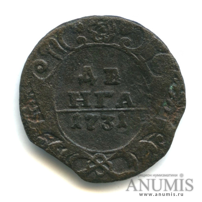 Деньга (½ копейки) 1731 — (½ копейки) - Орел 1730 г. Над годом 1 черта (Над годом 1 черта)