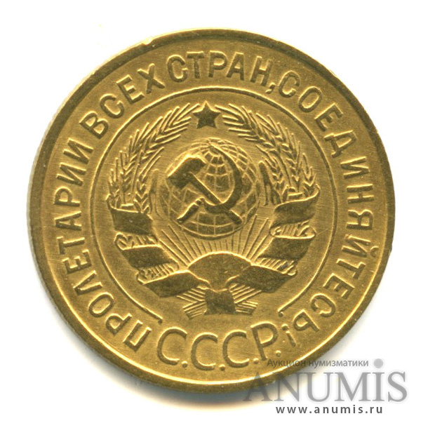 3 копейки 1934 — Венок 7 лент. Круговая надпись