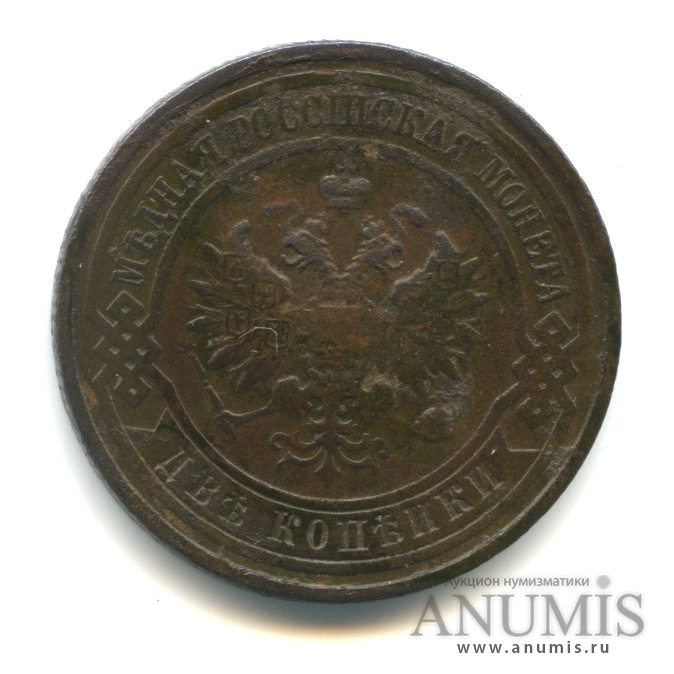 2 копейки 1912 СПБ