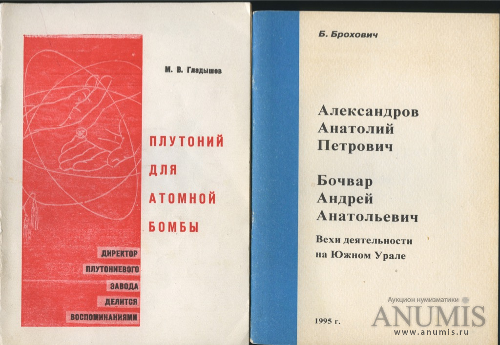 История советского атомного проекта книга