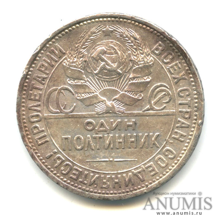Полтинник 1926 ПЛ — Молотобоец. Большая голова П. Л