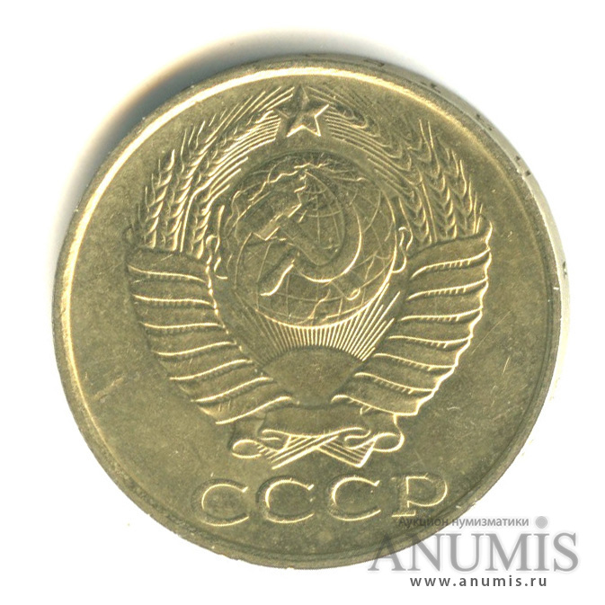 50 копеек 1989