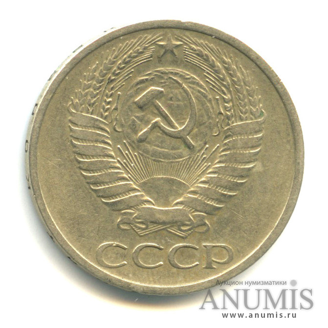 50 копеек 1973