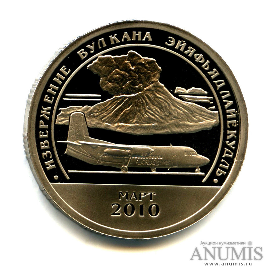 10 разменных знаков 2010 СПМД — Извержение вулкана Эйяфьядлайёкюдль