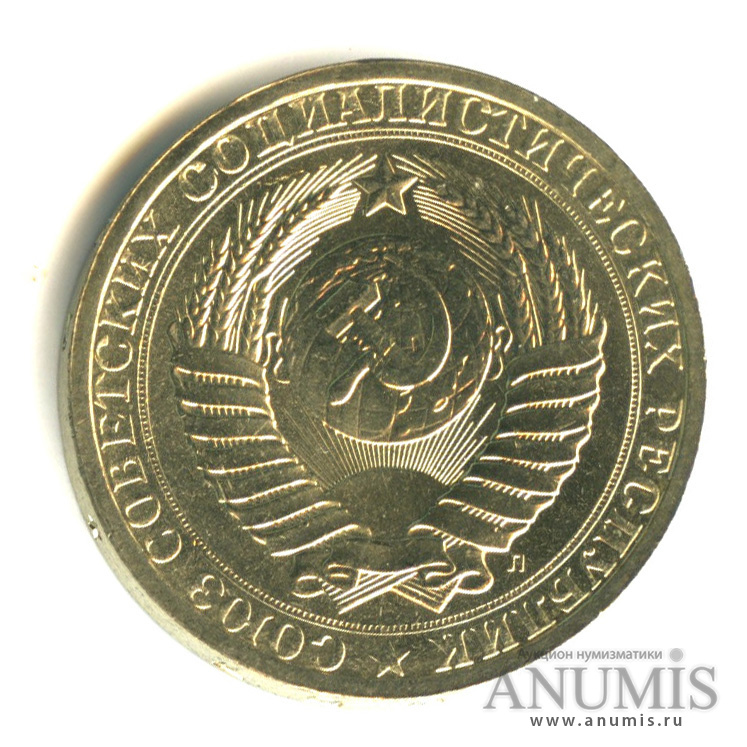 1 рубль 1991 Л