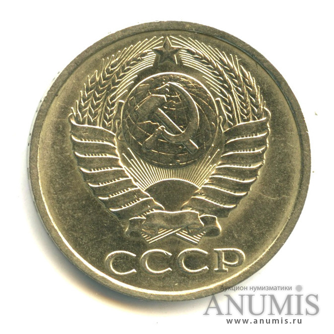 50 копеек 1990