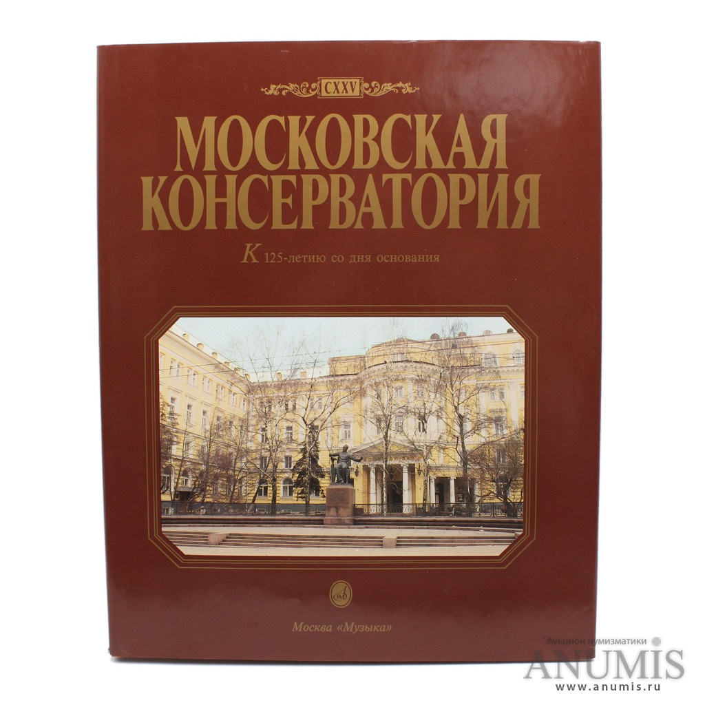 Кулинарная Консерватория Книга Купить