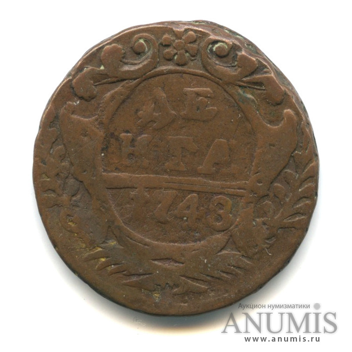 Деньга 1748 — (½ копейки) - Орел г (12 перьев в крыле. Хвост уже)