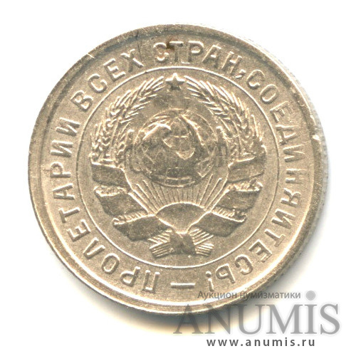 10 копеек 1932 — Со щитом