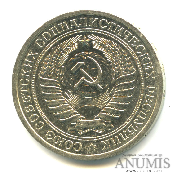 1 рубль 1965