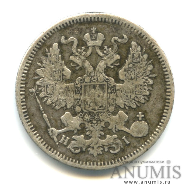 20 копеек 1868 СПБ НI — Орел 3 типа (Орел 3 типа)