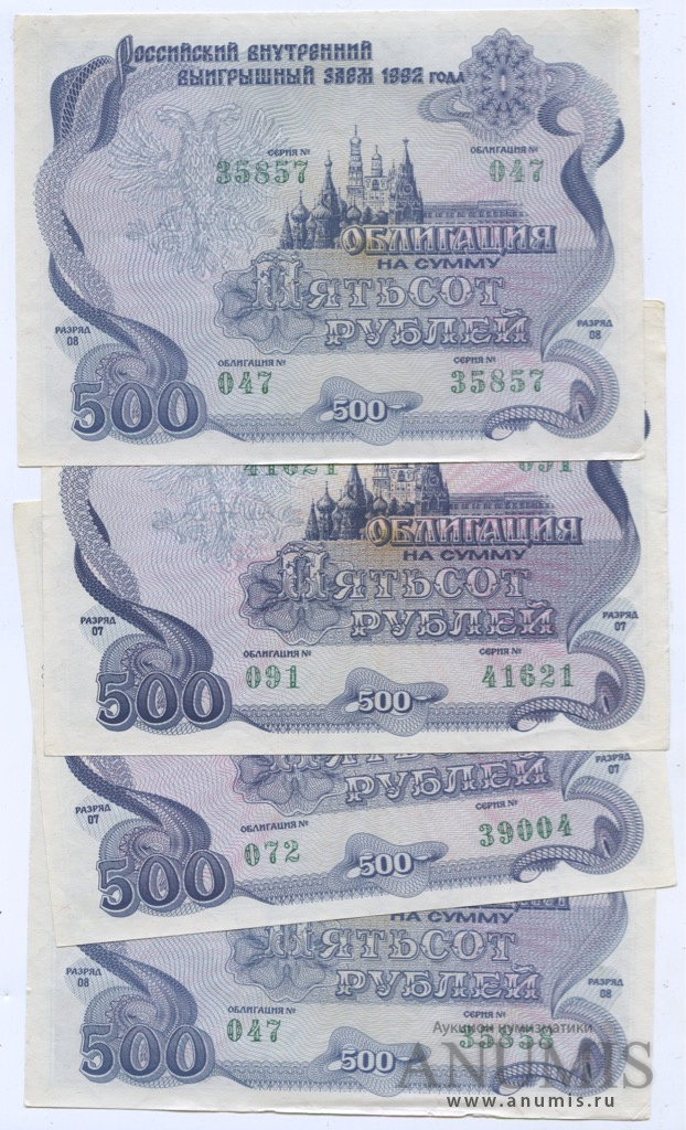 Облигации 500 рублей. 500 Рублей 1992 года бумажные. Облигация 500 рублей 1992. Деньги 1992 года в России.
