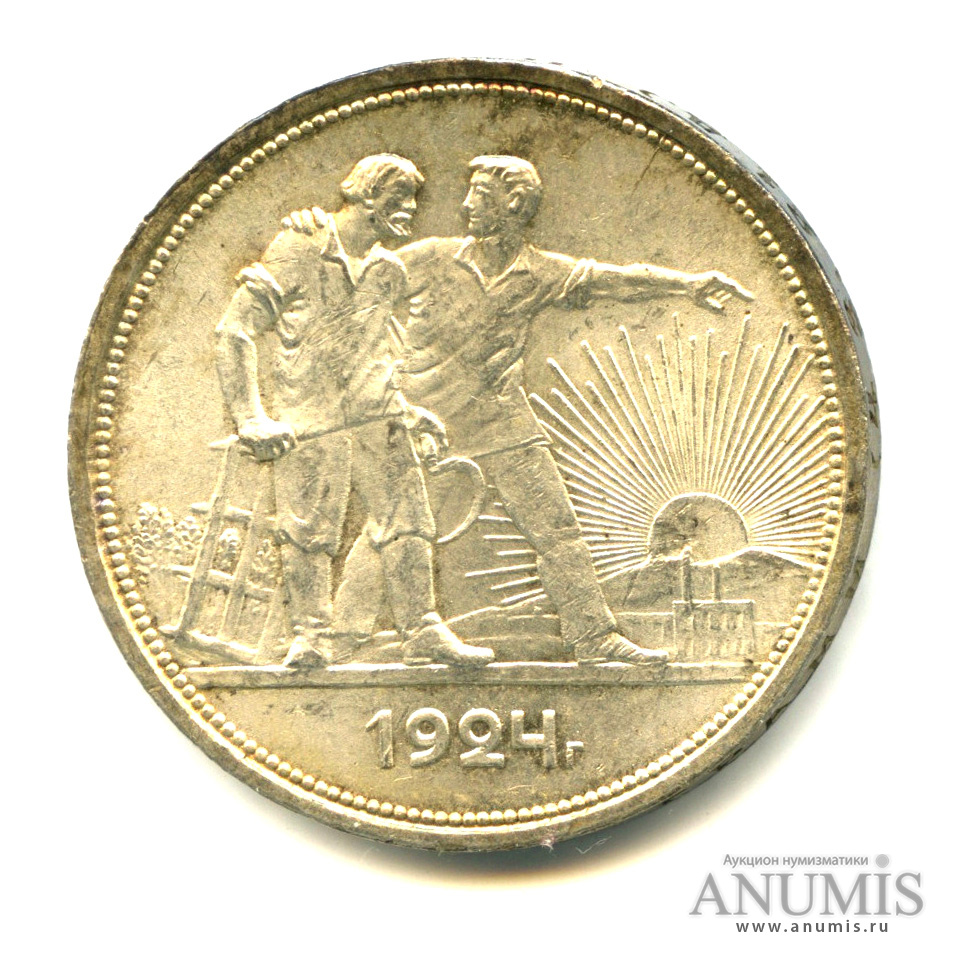 1 рубль 1924 ПЛ — Рабочий и колхозник - Яркий штемпельный блеск