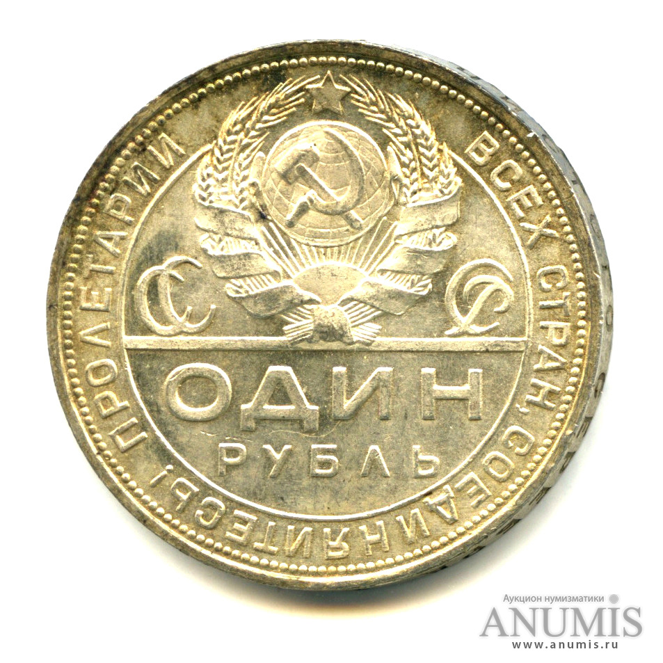 1 рубль 1924 ПЛ — Рабочий и колхозник - Яркий штемпельный блеск