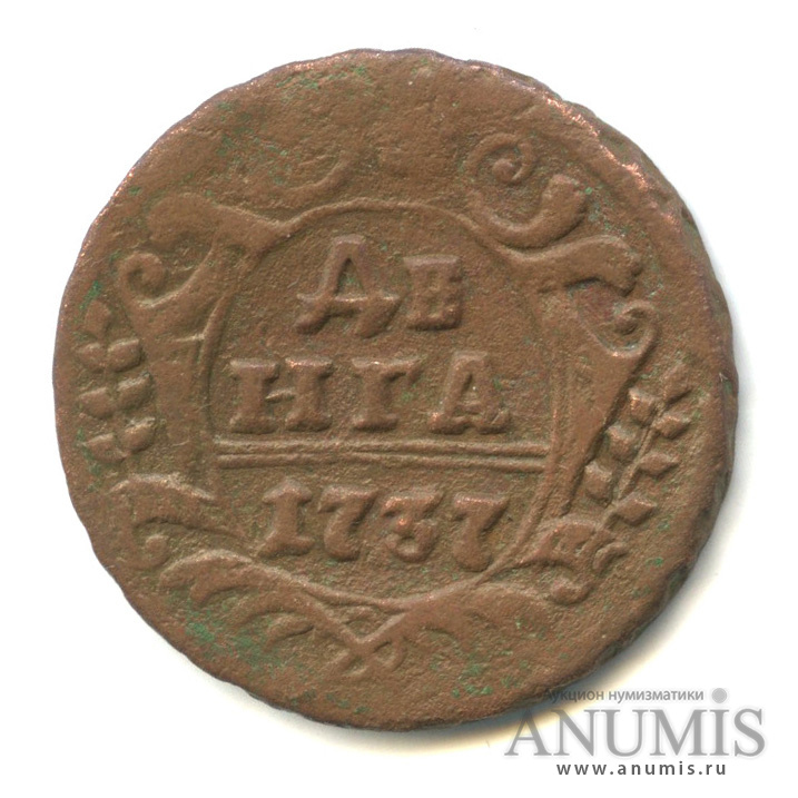 Деньга (½ копейки) 1737 — (½ копейки) - Орел 1730 г (Орел 1730 г.)