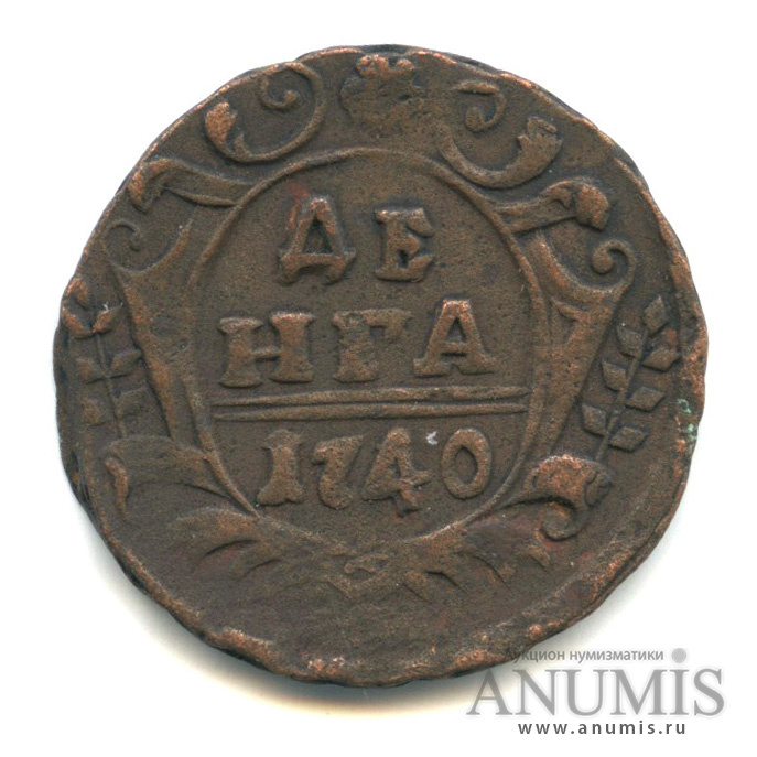 Деньга (½ копейки) 1740 — (½ копейки) - Орел 1738 г (Орел 1738 г.)