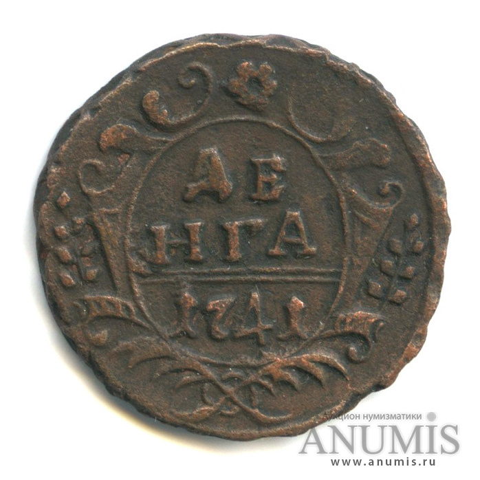 Деньга (½ копейки) 1741 — (½ копейки) - Орел 1738 г (Орел 1738 г.)